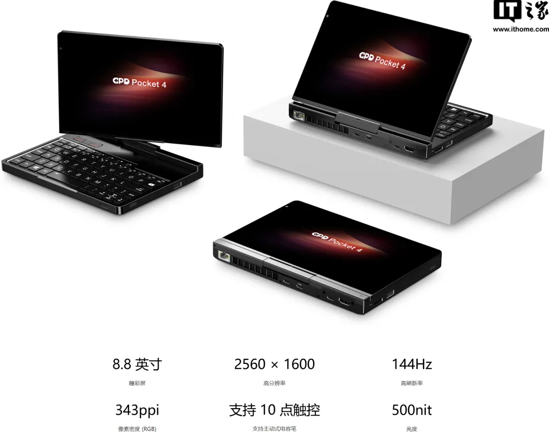 GPD Pocket 4 掌上电脑预热：8.8 英寸 144Hz 触屏 / 最高 AMD Ryzen AI 9 HX 370 APU