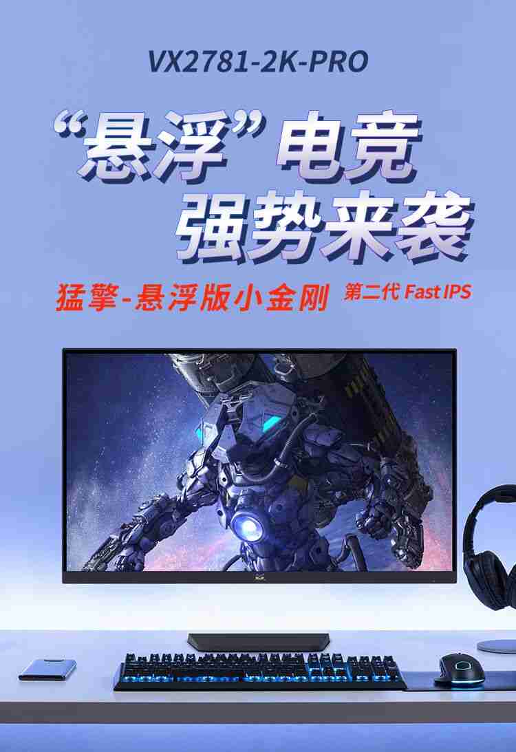 27 英寸 2K 高刷电竞小金刚:优派“VX2781-2K-PRO”开售,到手价 699 元、12 期免息