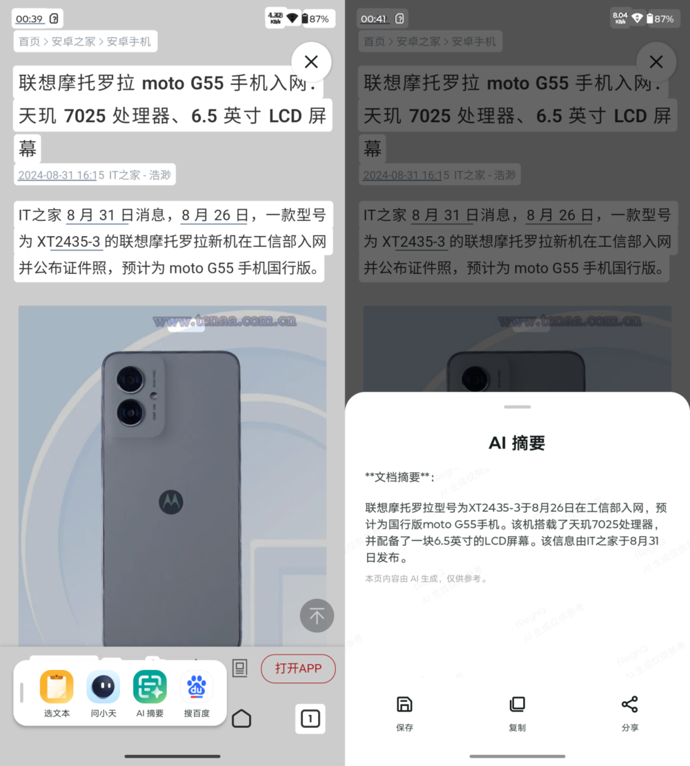 全新之选,千元新标杆:联想moto g55评测