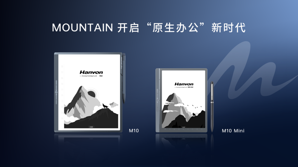 离线语音识别正确率领先21%，汉王科技发布全新MOUNTAIN系列办公本