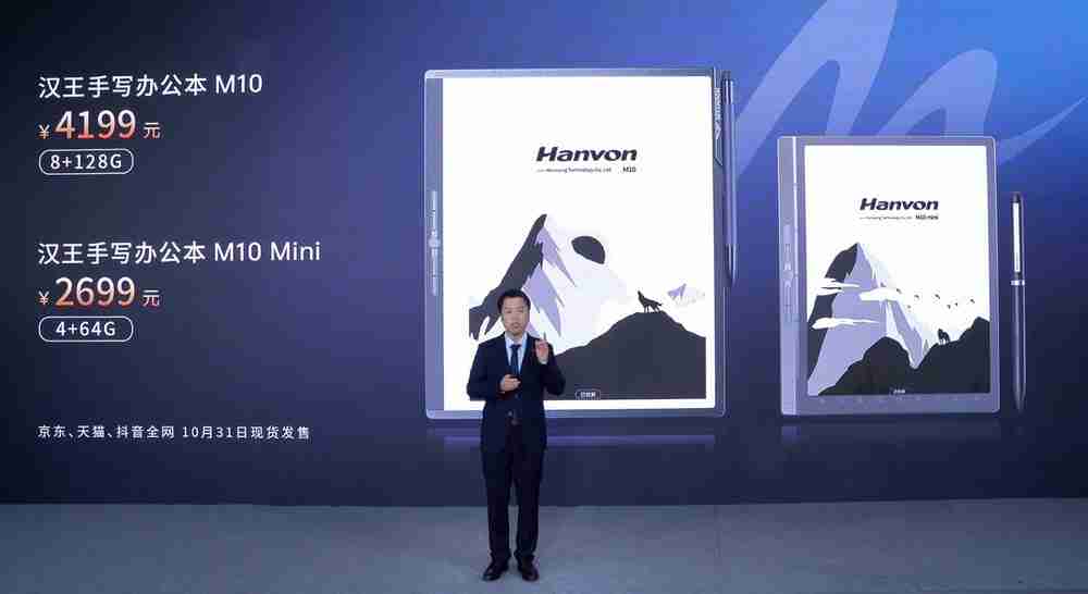 离线语音识别正确率领先21%,汉王科技发布全新MOUNTAIN系列办公本