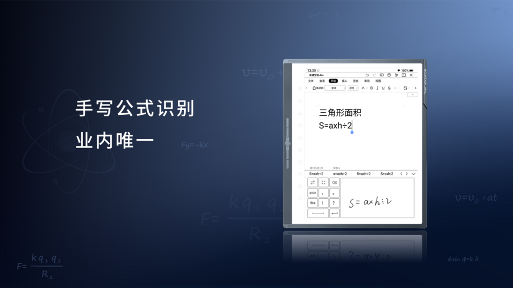 离线语音识别正确率领先21%,汉王科技发布全新MOUNTAIN系列办公本