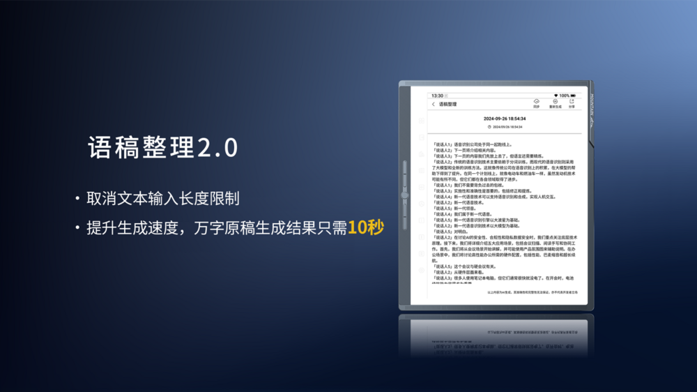 离线语音识别正确率领先21%,汉王科技发布全新MOUNTAIN系列办公本