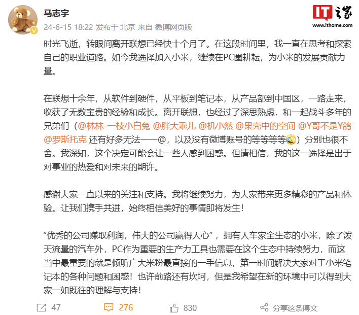 前联想笔记本产品经理马志宇加入小米，担任通讯技术有限公司产品行销总监
