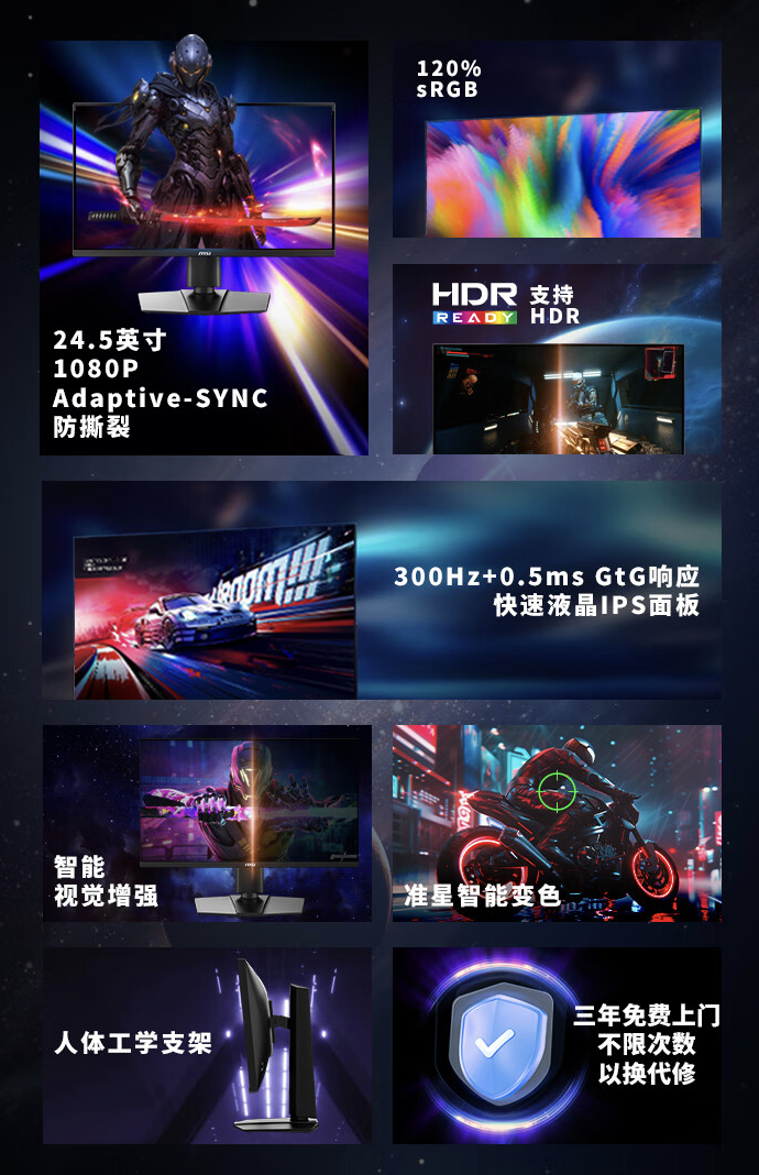 微星“MAG 255PXF”24.5 英寸显示器开售:1080P 300Hz,1099 元