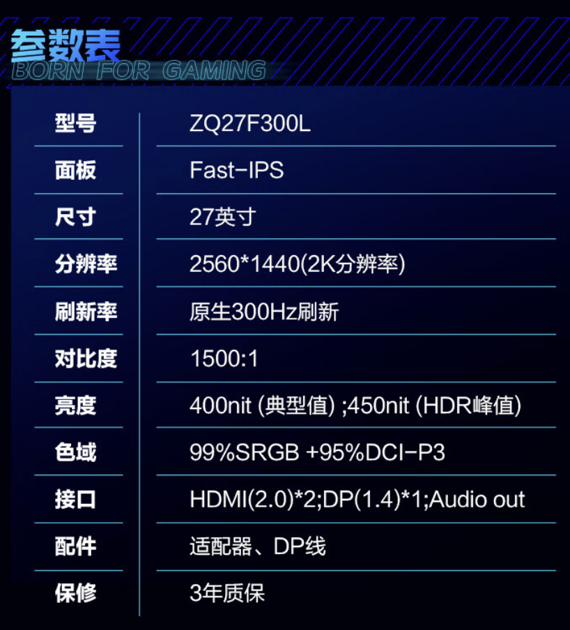 雷神推出“ZQ27F300L”27 英寸显示器:2K 300Hz,1599 元