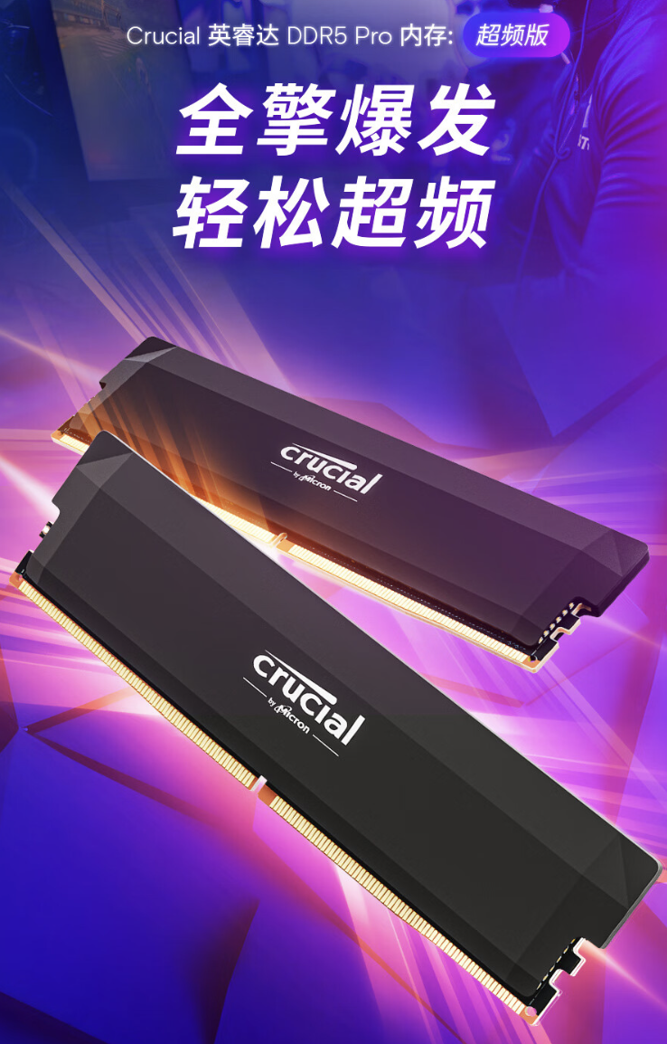 首发 849 元 → 今日 479 元:英睿达 Pro 系列 DDR5 6000 内存 32G 套装蹲点抢