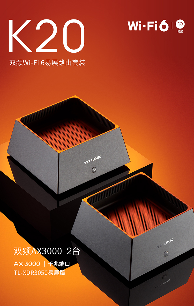 全屋 WiFi 6：TP-LINK K20 AX3000 分布式路由器 2 只 297 元