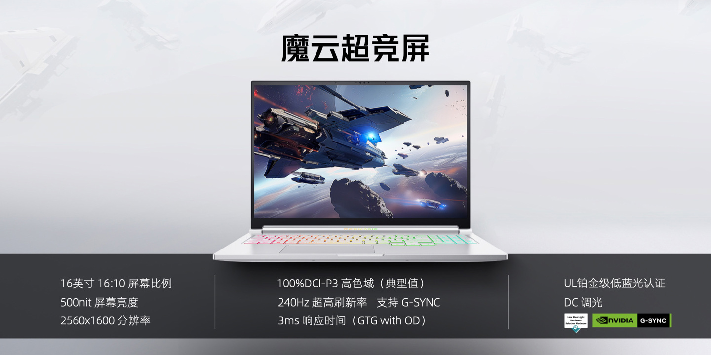 红魔游戏本 16 Pro 冰川银配色明日 0 点开售:CNC 铝合金机身、i9-14900HX + RTX 4060 / 4070,首发 10799 元起