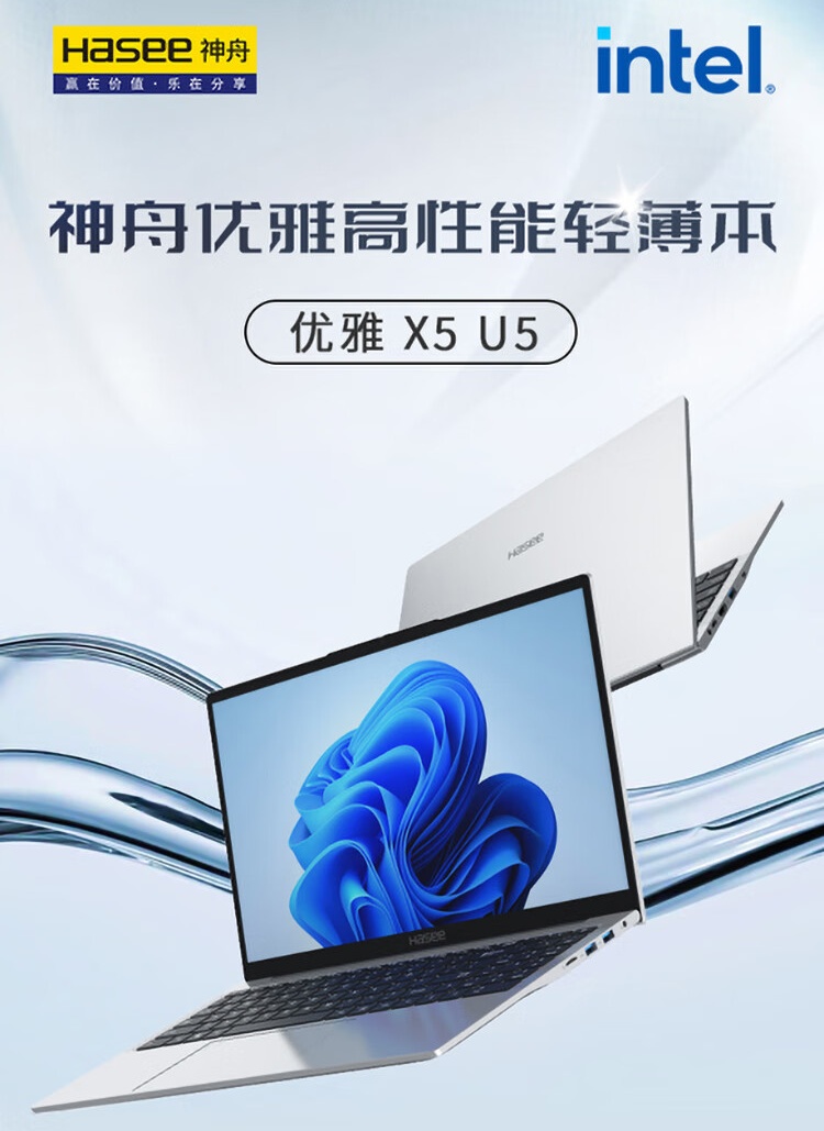 神舟优雅 X5 U5 笔记本开售：酷睿 Ultra 5-125H、180° 开合，3699 元