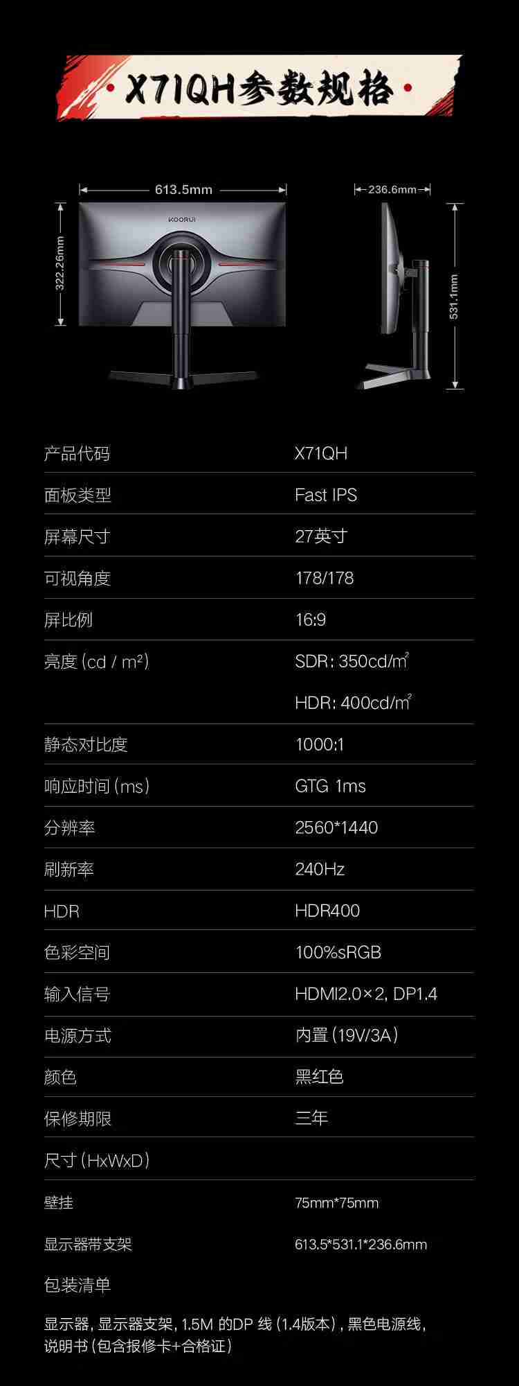 2K 240Hz + FastIPS:科睿 27 英寸显示器 X71QH 京东 953 元新低