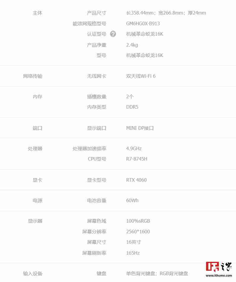 机械革命蛟龙 16K 笔记本新增“R7-8745H + 16G + 1T + RTX4060”配置开售,6299 元