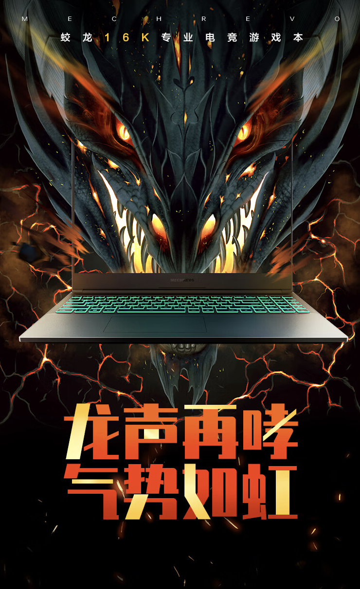 机械革命蛟龙 16K 笔记本新增“R7-8745H + 16G + 1T + RTX4060”配置开售，6299 元