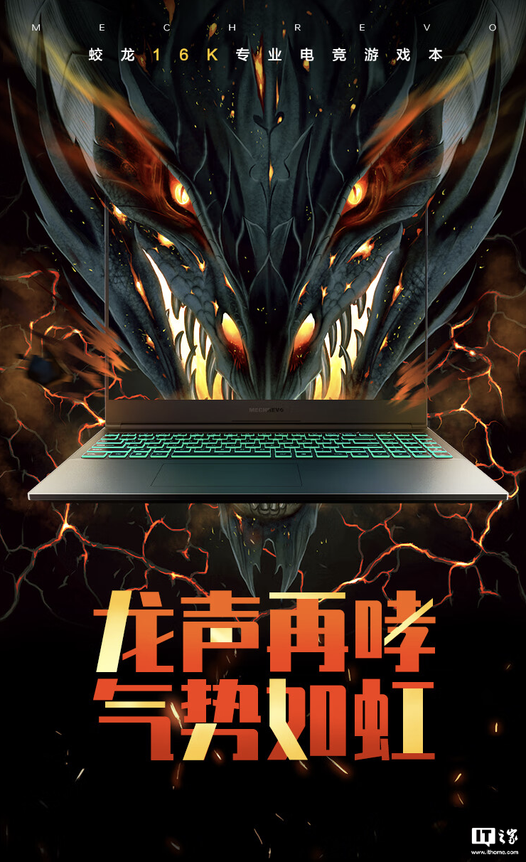 机械革命蛟龙 16K 笔记本新增“R7-8745H + 16G + 1T + RTX4060”配置开售,6299 元