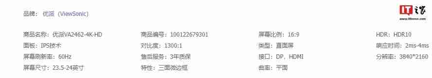 优派 23.8 英寸显示器 VA2462-4K-HD 开售:IPS 硬屏、185PPI,首发 999 元