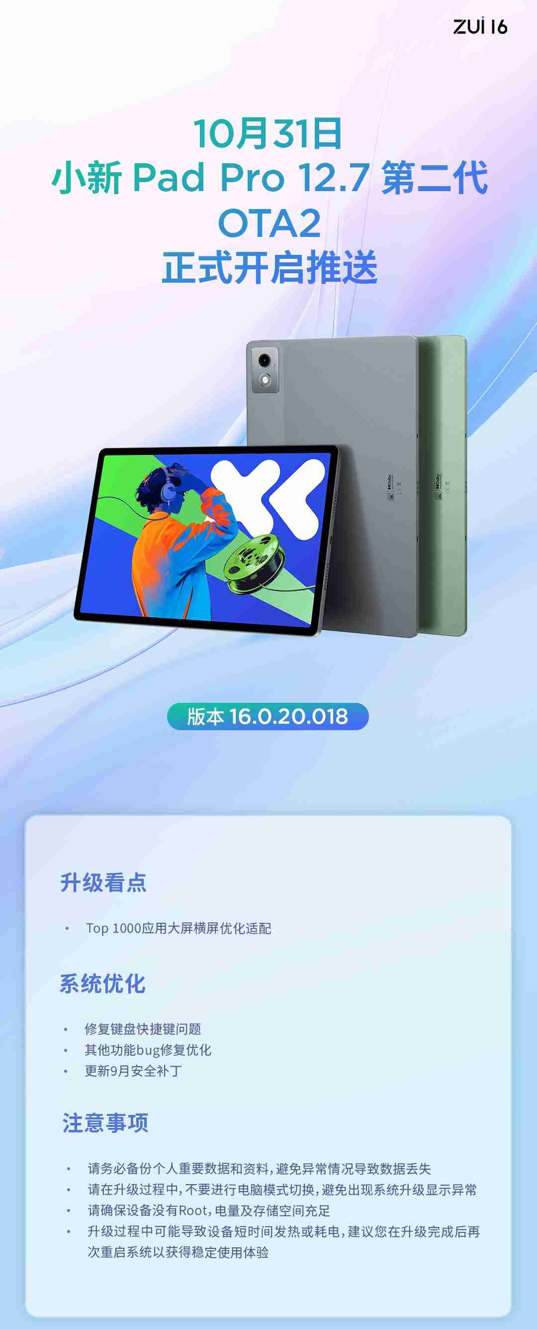 联想小新 Pad Pro 12.7(二代)平板 OTA2 正式推送:Top 1000 应用横屏优化