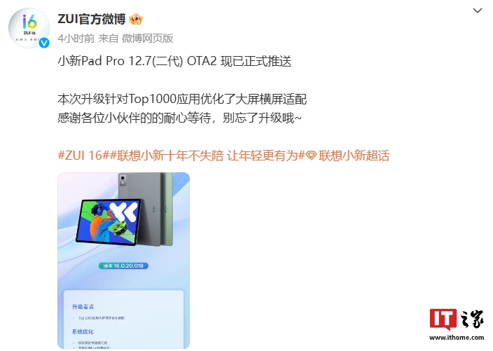 联想小新 Pad Pro 12.7（二代）平板 OTA2 正式推送：Top 1000 应用横屏优化