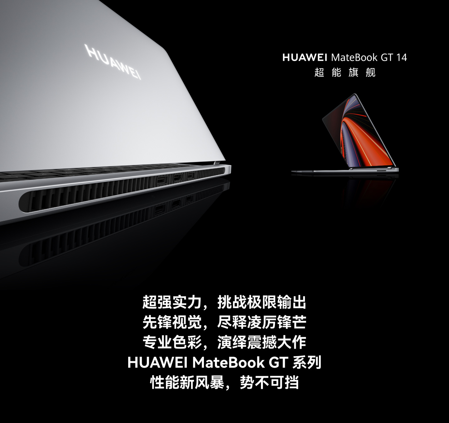 华为 MateBook GT 14 笔记本开售：最高 115W 性能释放、支持外接显卡，7499 元起