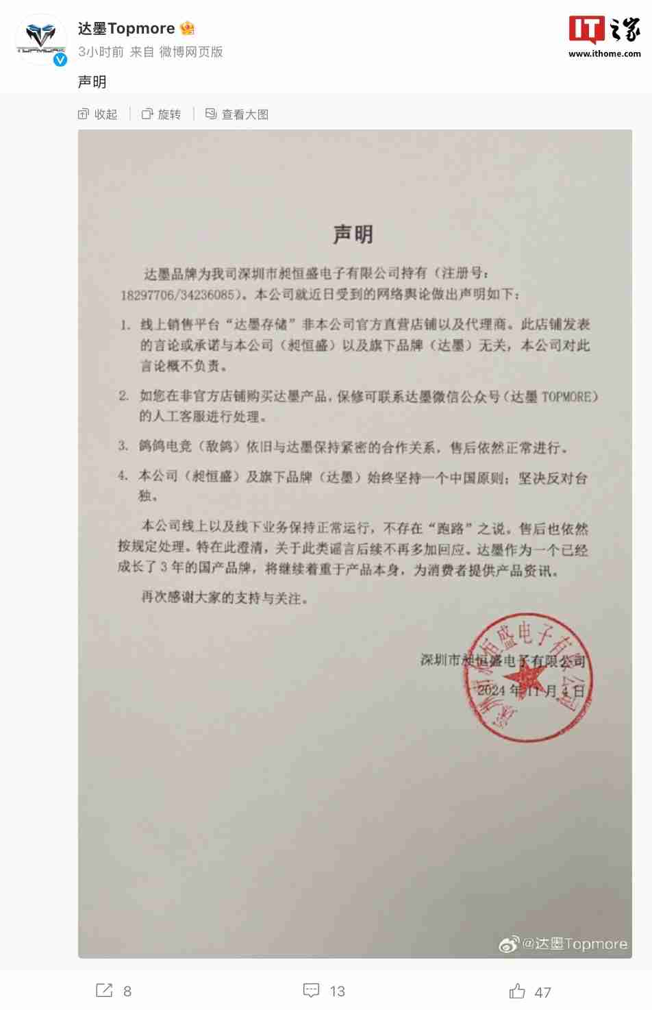 存储品牌达墨科技:公司线上及线下业务保持正常运行,不存在“跑路”之说