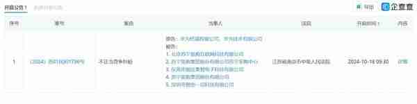 塞那侵犯华为耳夹耳机专利 华为 Free Clip 卖爆了