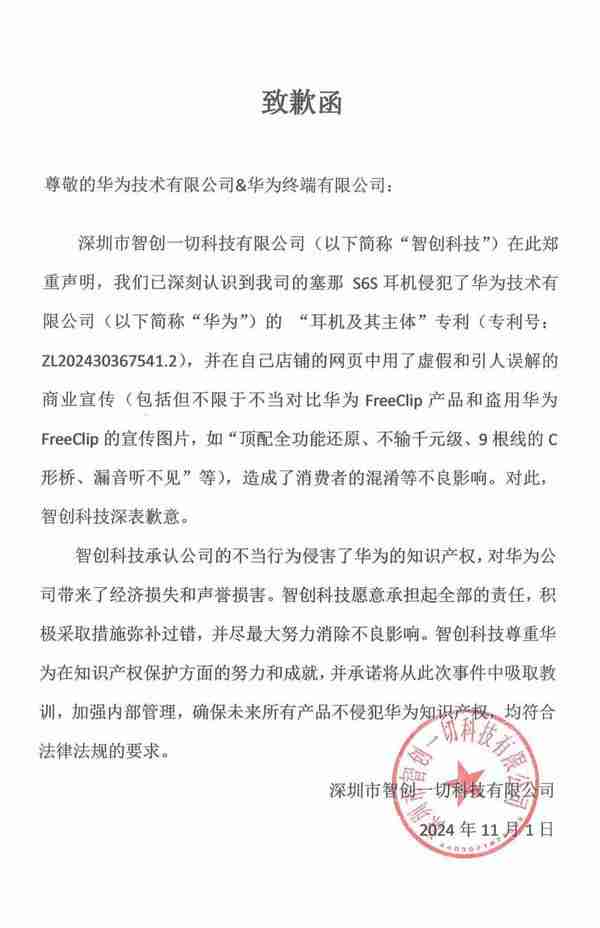 塞那侵犯华为耳夹耳机专利 华为 Free Clip 卖爆了