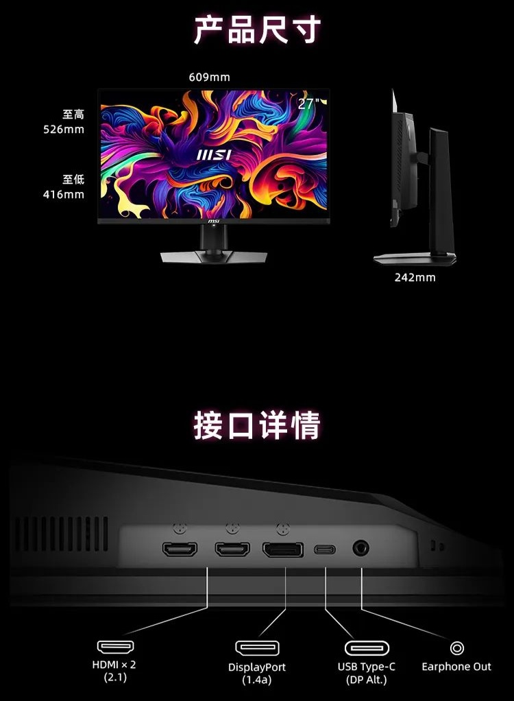 微星 26.5 英寸 MAG 271QPX QD-OLED E2 显示器亮相:2K 240Hz 高刷、石墨烯散热,3999 元