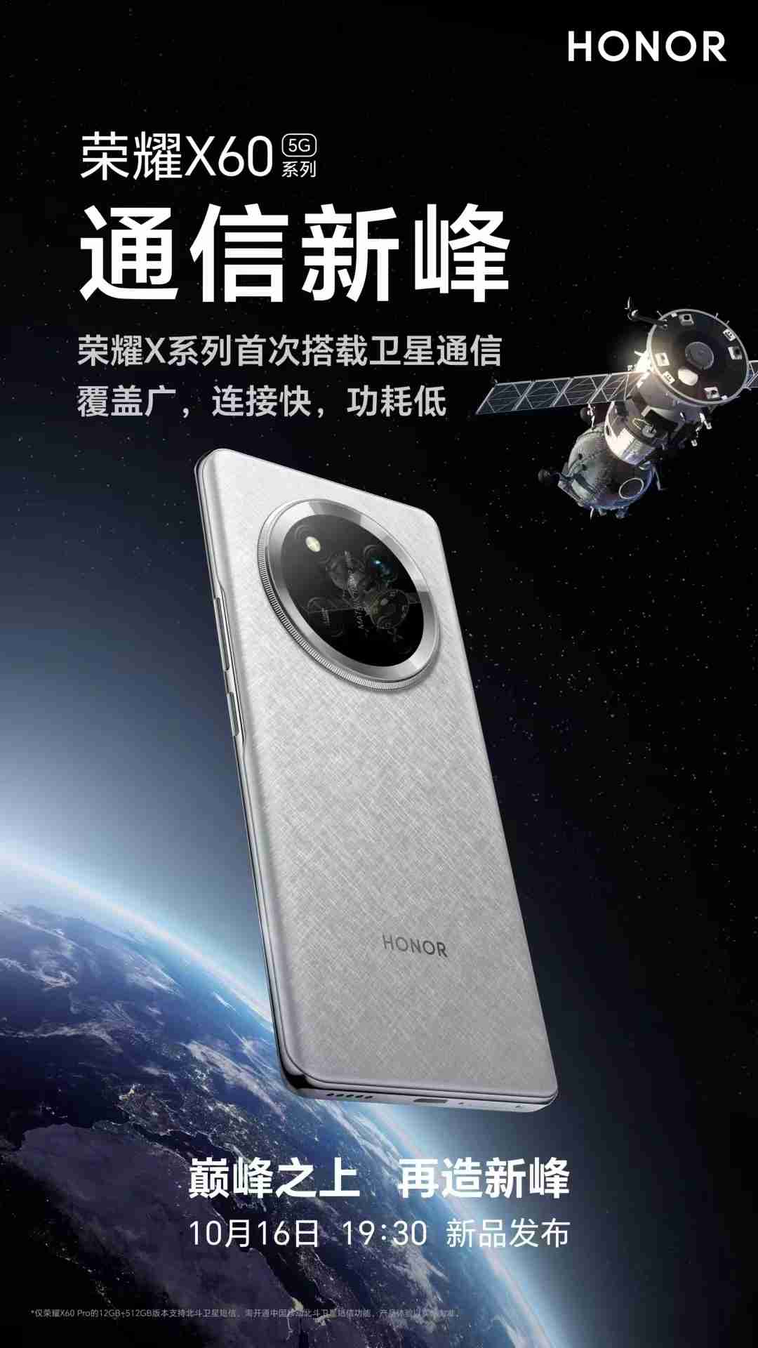 荣耀千元机搭载卫星通信!“配置下放”成手机增长新动力?