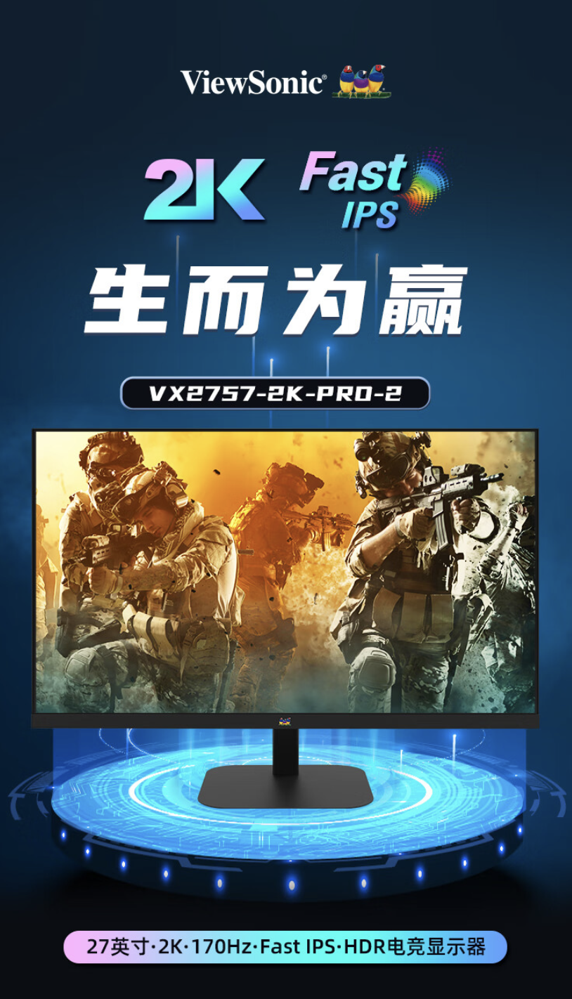 优派“VX2757-2-PRO-2”27 英寸显示器开售:2K 170Hz,729 元
