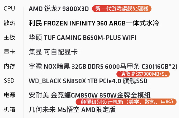 AMD AR-9 98X 台式主机开售:锐龙 7 9800X3D + 32G + 1T 售 7699 元