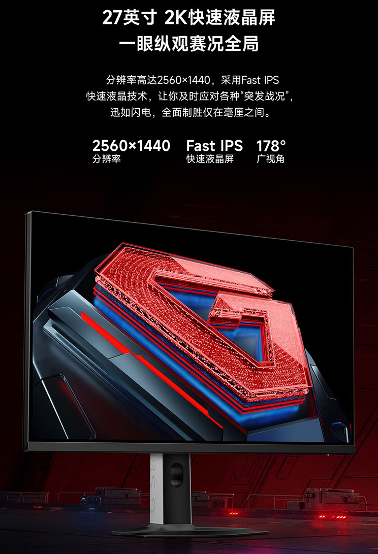小米 Redmi 显示器 G27Q 多功能支架版 2025 款发布:27 英寸、180Hz 高刷,首发 949 元