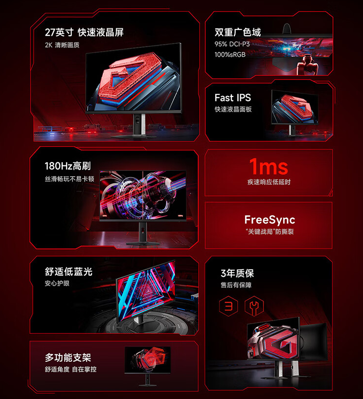 小米 Redmi 显示器 G27Q 多功能支架版 2025 款发布:27 英寸、180Hz 高刷,首发 949 元