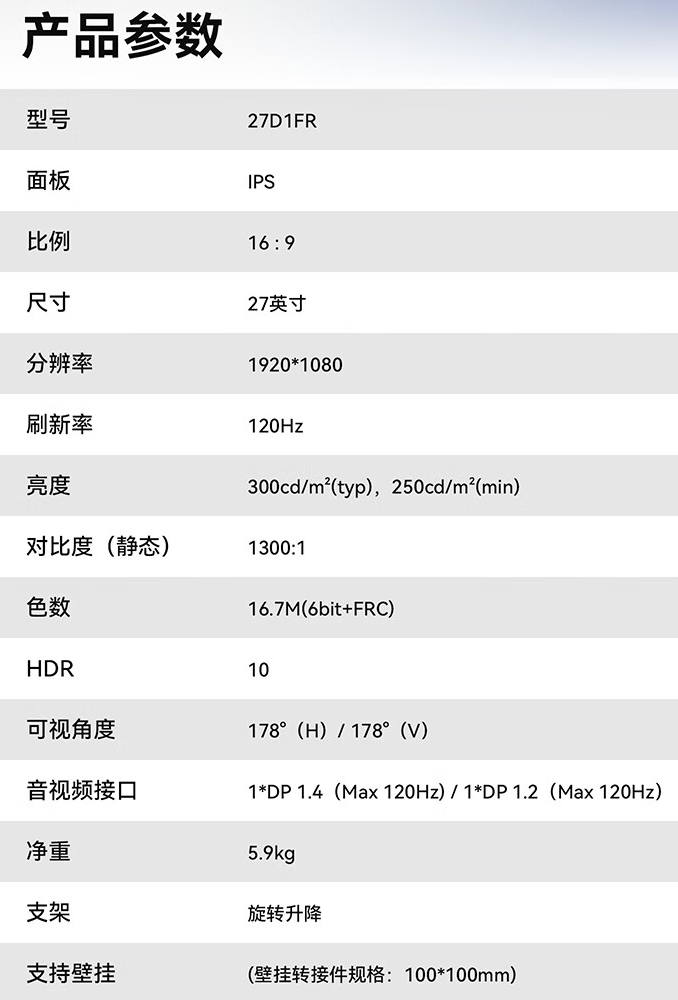 1080P 120Hz:联合创新“27D1FR”27 英寸显示器 469 元拼团购