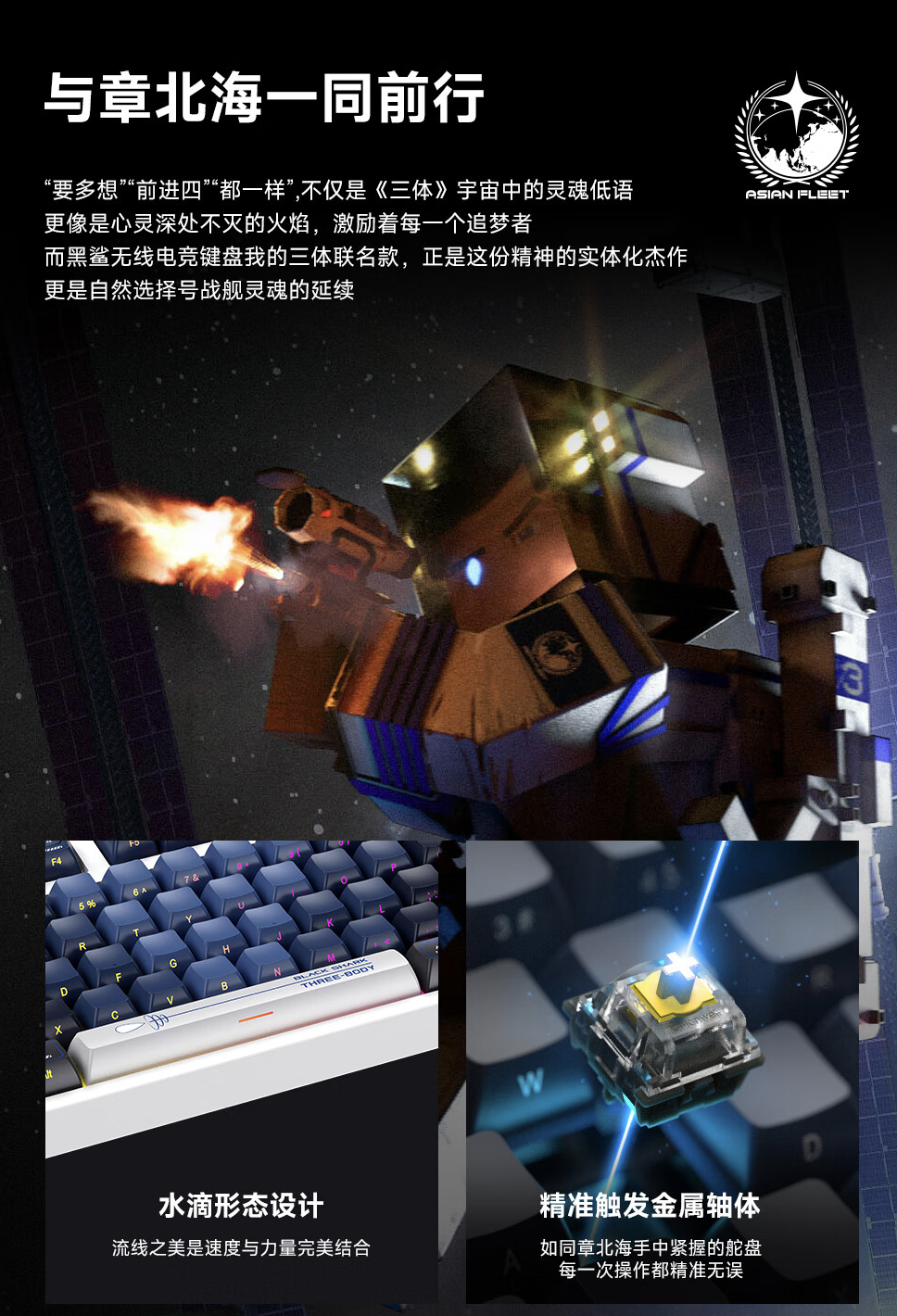 黑鲨无线电竞键盘“我的三体”限定版上市,799 元