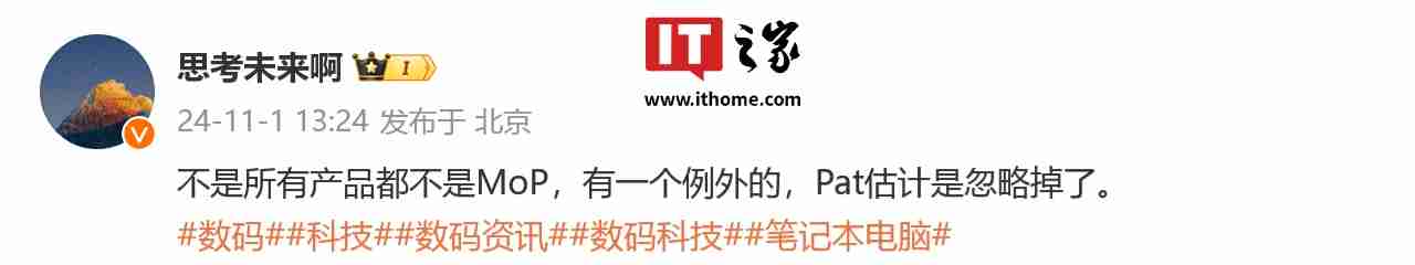 消息称英特尔 Panther Lake 处理器移动端 CES 2026 发布,未来仍有一款 MoP 产品
