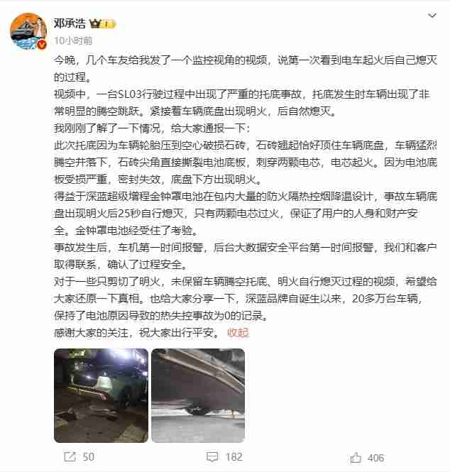 深蓝 SL03 行驶中戳破底盘起火:深蓝 CEO 回应称两颗电芯着火