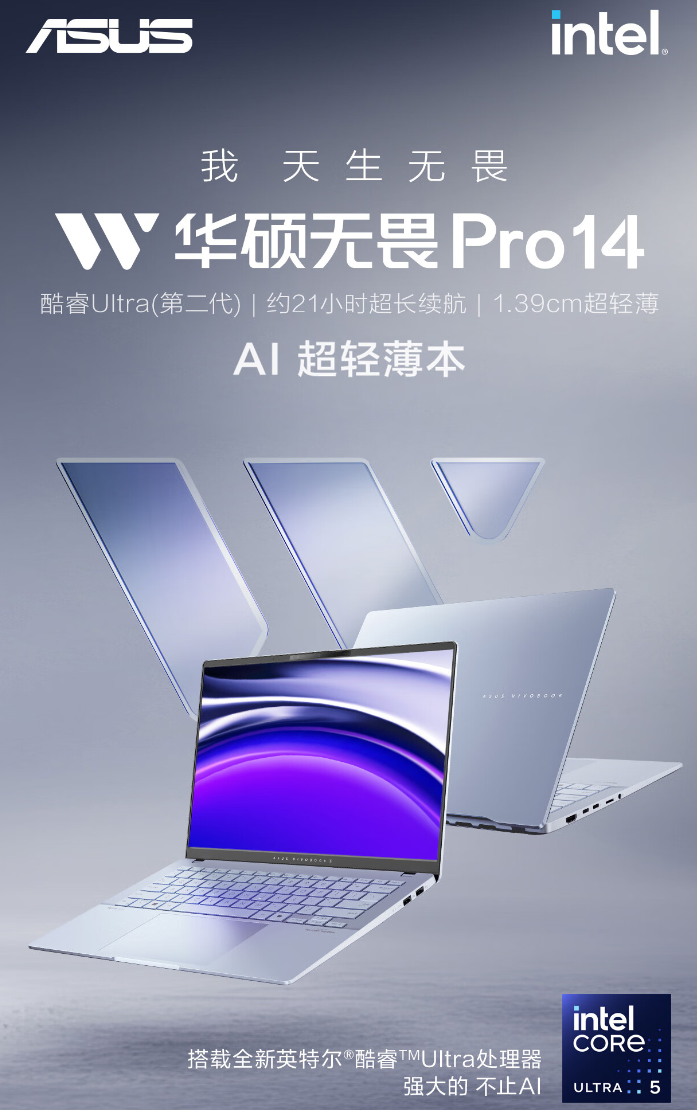 华硕无畏 Pro 14 笔记本 10 月 25 日首销:Ultra 5-228V / 7-258V 配 32G + 1T 售 6999 元起