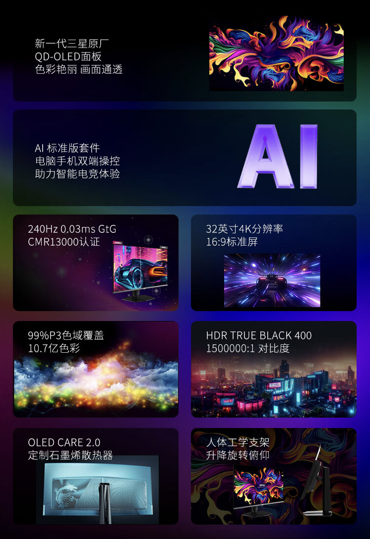 4K 240Hz OLED:微星 31.5 英寸显示器 321UPX 京东 5549 元 6 期免息