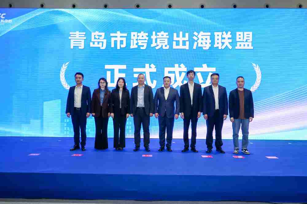 2024青岛跨境电商盛筵:高质量对话引领 出海新航向