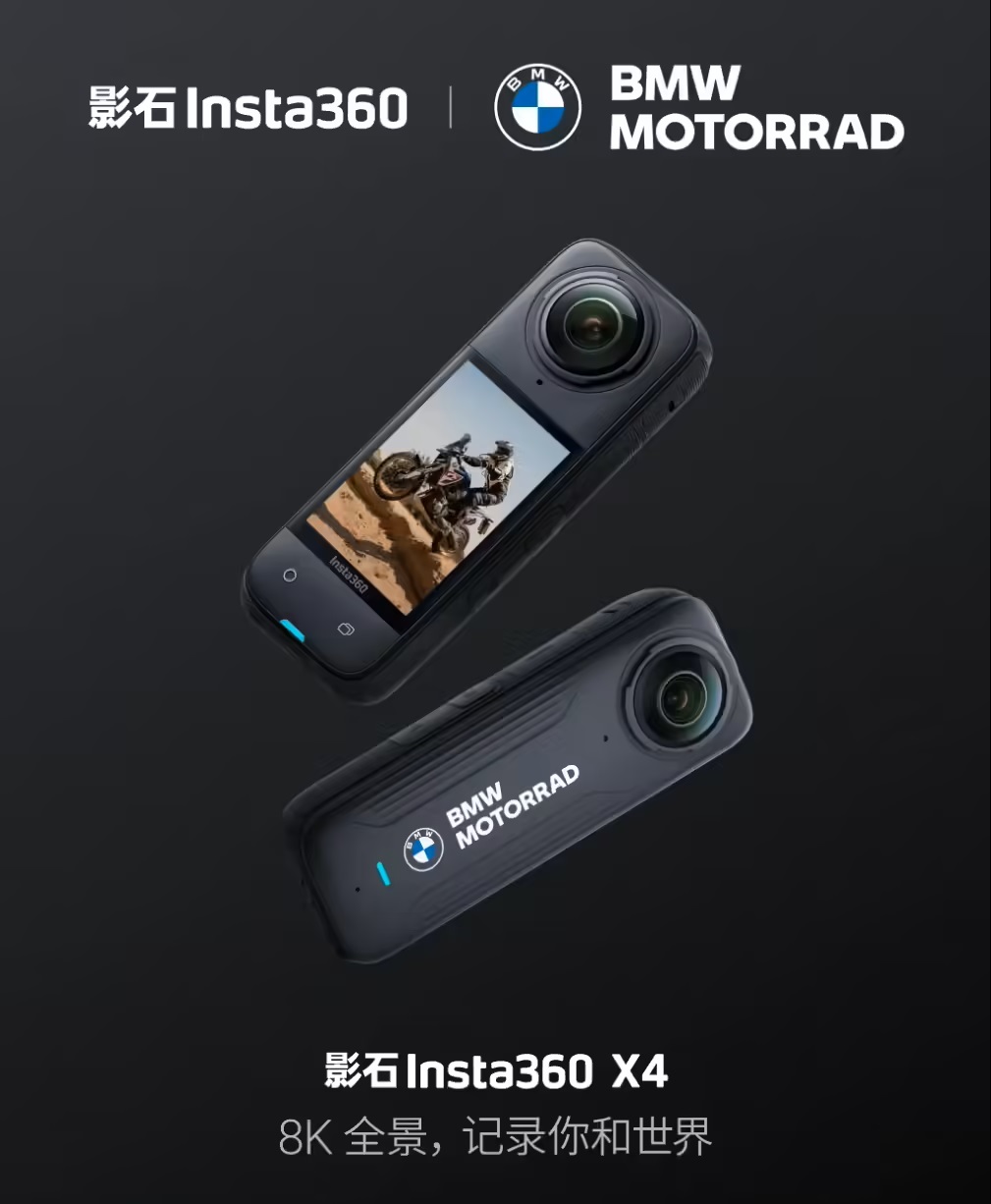 影石 x BMW Motorrad X4限定联名款开售，售价3649元