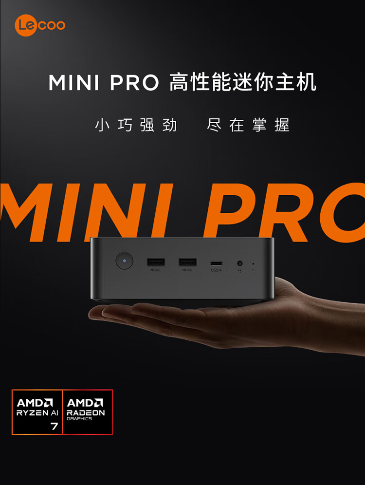 R7-8845H：联想来酷 MINI PRO 迷你主机 16G+1T 版 2370 元 + 6 期免息