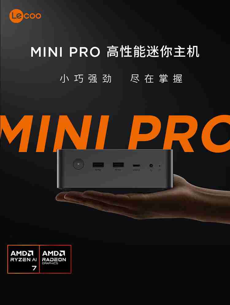 R7-8845H:联想来酷 MINI PRO 迷你主机 16G+1T 版 2370 元 + 6 期免息