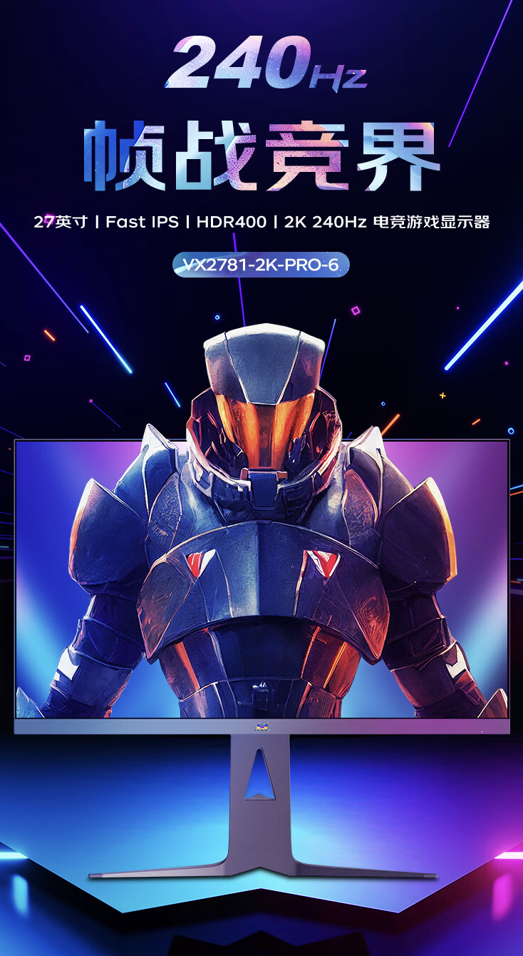 优派推出“VX2781-2K-PRO-6”27 英寸显示器:240Hz Fast IPS,1594 元