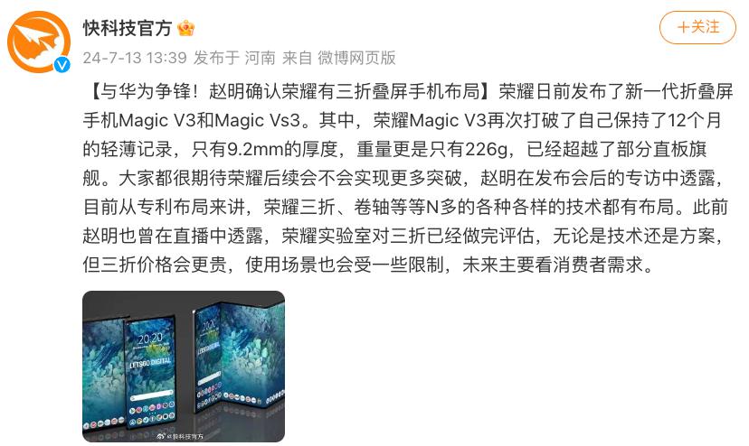 荣耀确认三折叠屏手机布局,你期待吗?