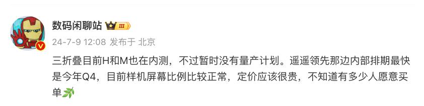 荣耀确认三折叠屏手机布局,你期待吗?