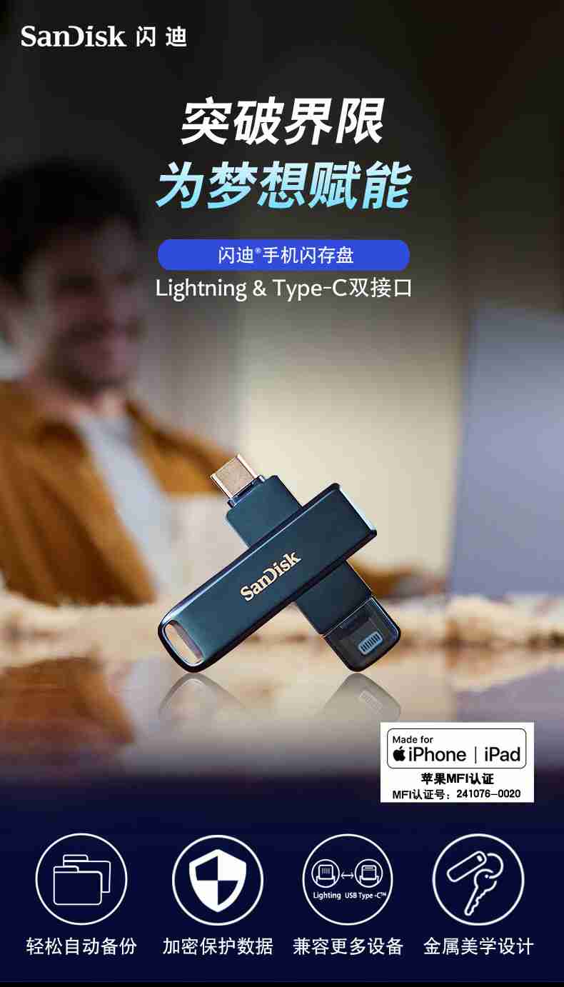 闪迪推出 DDC6、IXD0N 双口手机闪存盘,C+A、C+Lightning 双选择