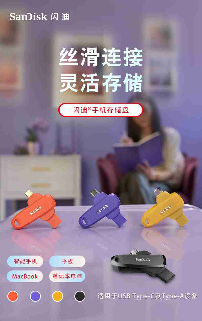 闪迪推出 DDC6、IXD0N 双口手机闪存盘,C+A、C+Lightning 双选择