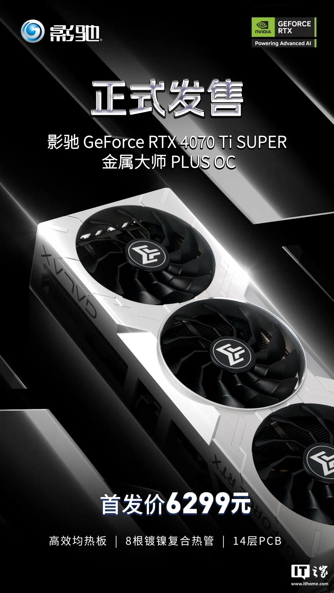 首发价 6299 元，影驰 RTX 4070 Ti SUPER 金属大师 PLUS OC 显卡发售