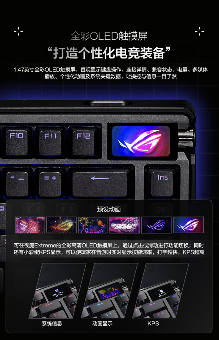 OLED 触摸副屏 + 无线 8KHz 回报率:ROG 夜魔 Extreme 三模机械键盘 3599 元首销