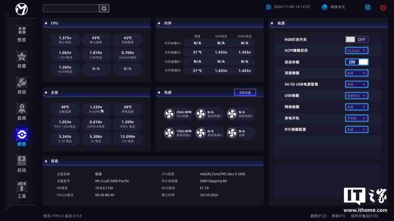 铭瑄 iCraft Z890 Pacific 主板评测:用料扎实,拓展性强