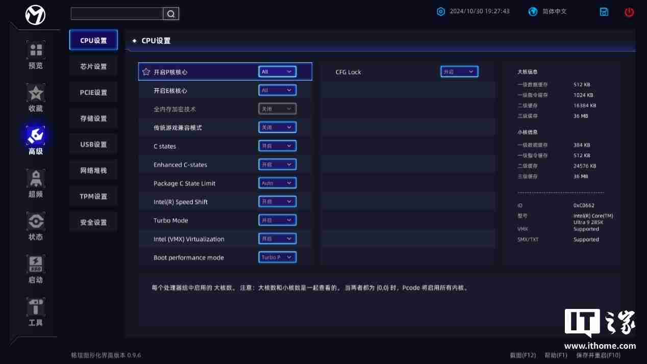 铭瑄北冰洋 Z890 ARCTIC 主板评测：白色装机绝配，BIOS 体验大提升